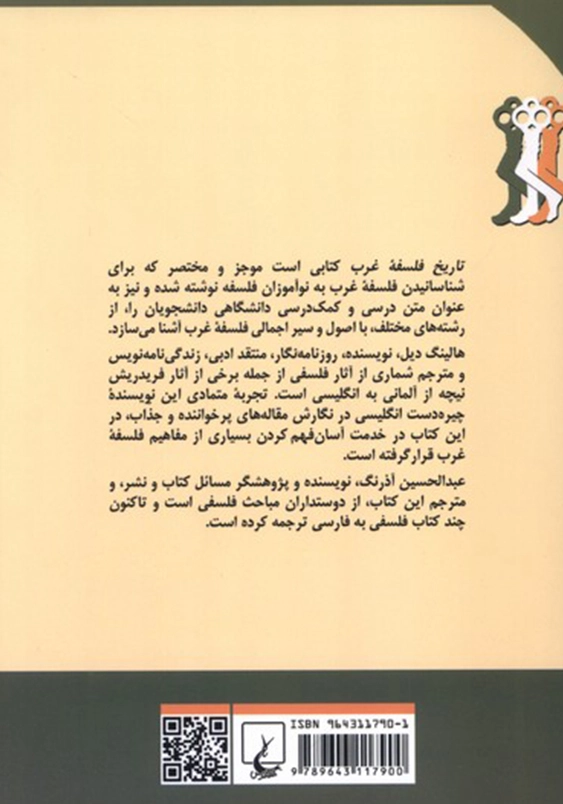 تاریخ فلسفه غرب
