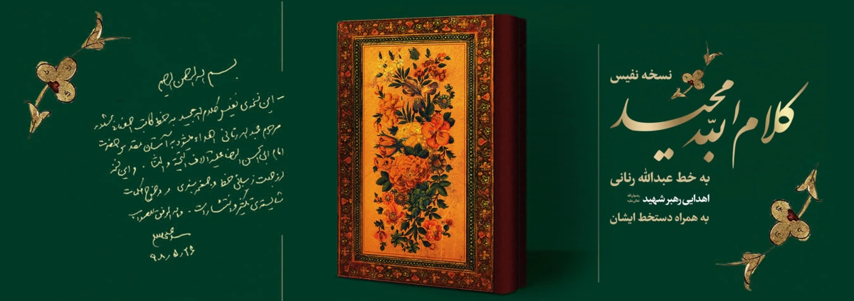 قرآن رنانی