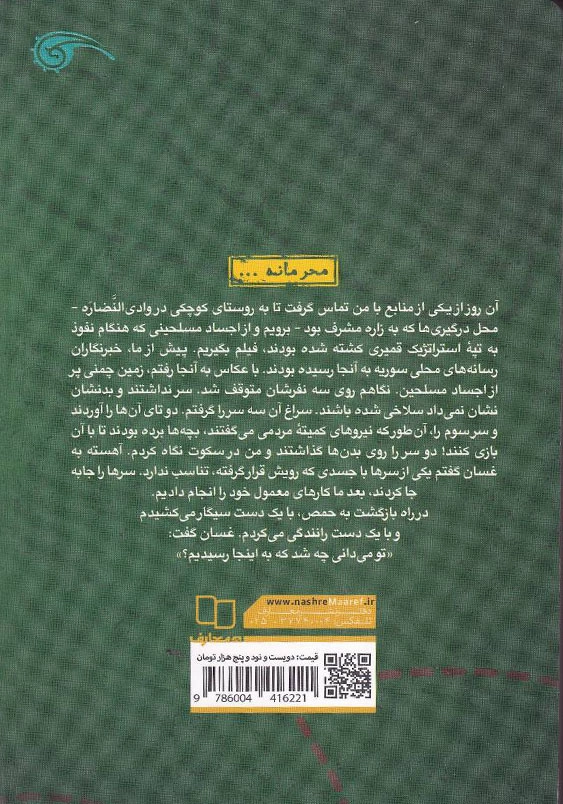 روایتی از جنگ سوریه:ده کیلومتر از زمین