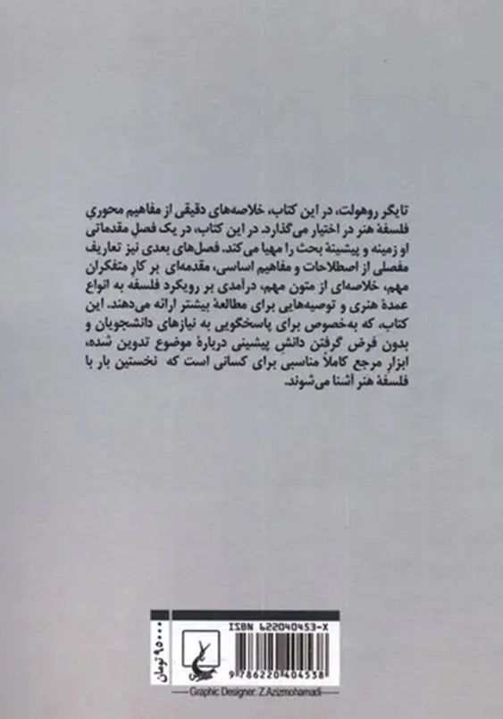 مفاهیم فلسفه هنر