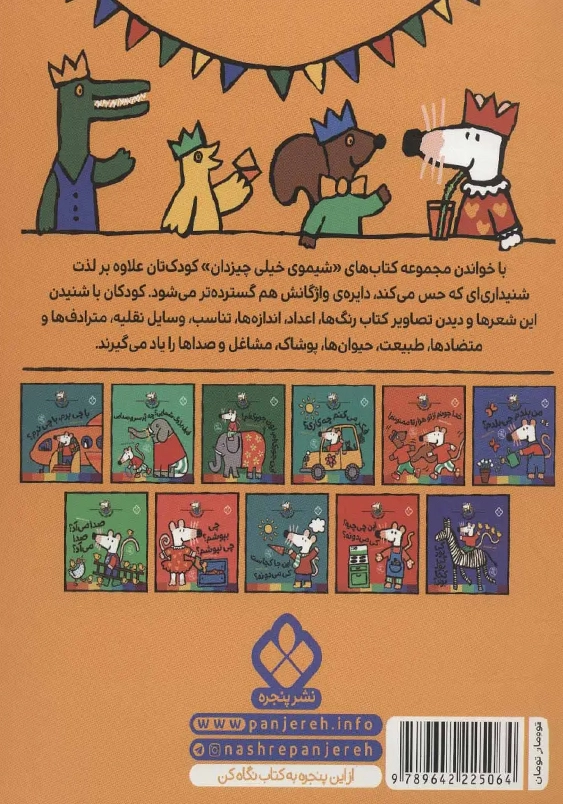 شیموی خیلی چیزدان:فکر می کنم چه کاری؟