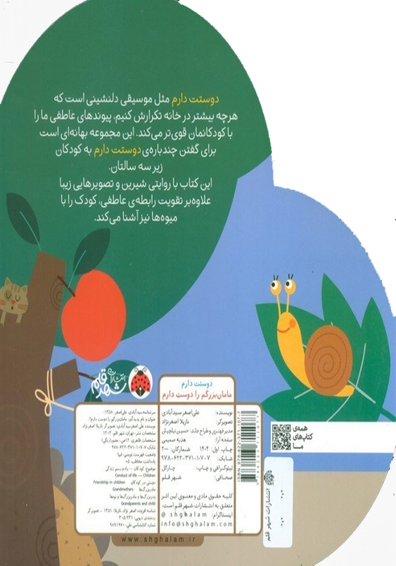 مامان بزرگم را دوست دارم!