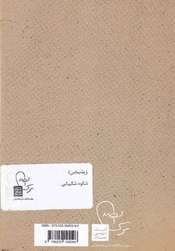 زینب شکوه زیبایی