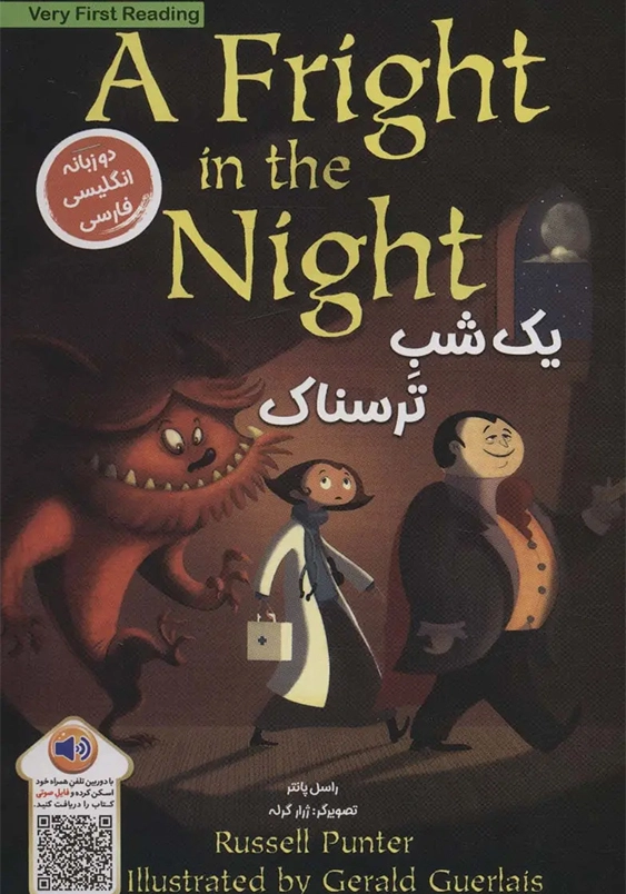 a fright in the night:یک شب ترسناک