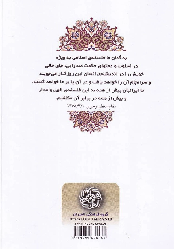 از برهان تا عرفان