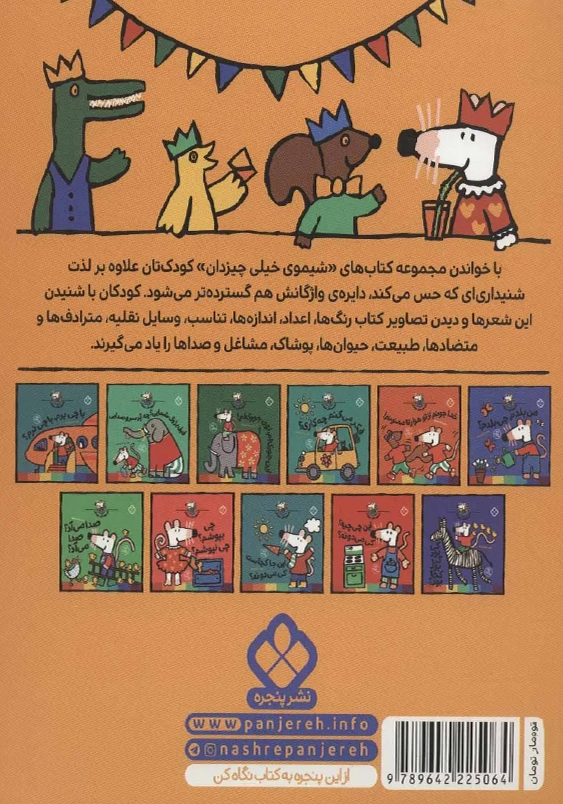 شیموی خیلی چیزدان:با چی برم با چی نرم؟