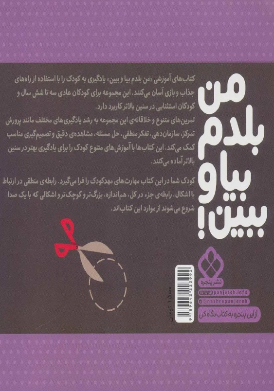 من بلدم بیا و ببین6:تشخیص و ارتباط