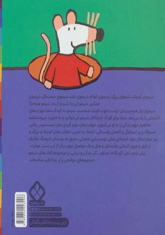 ترانه های شیمو (38):شیمو، کادو، خیابان با دوستای مهربان