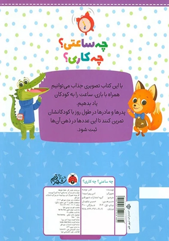 چه ساعتی؟ چه کاری؟