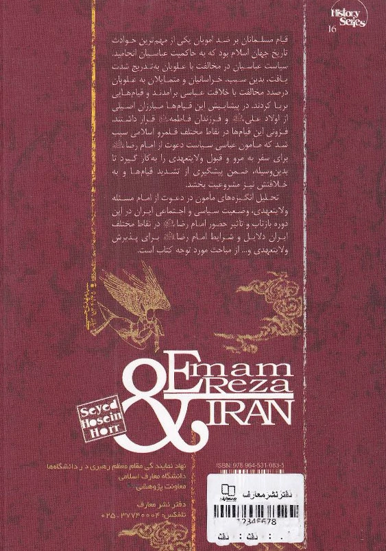 امام رضا (ع) و ایران
