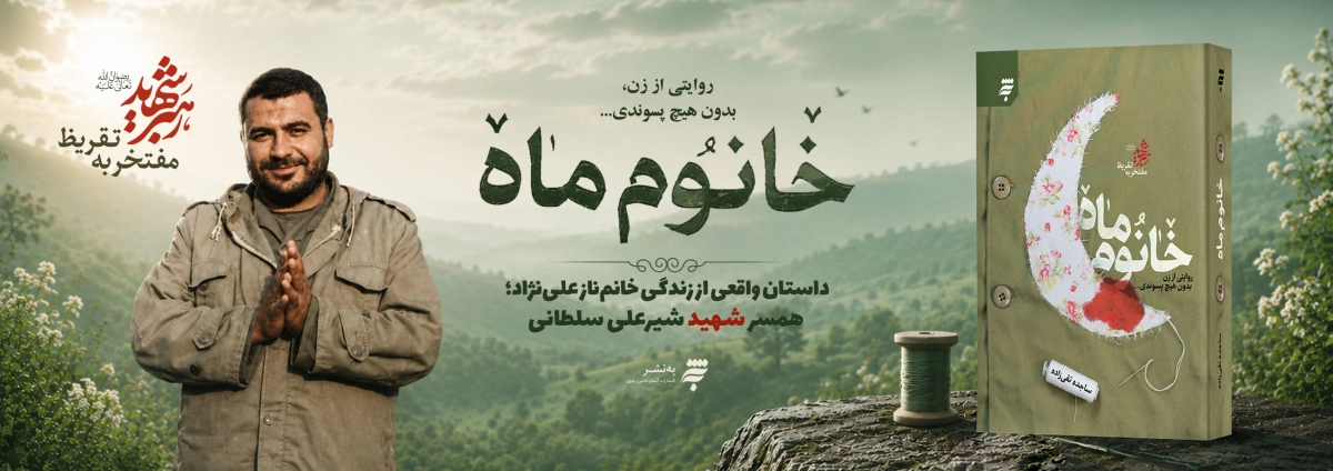 خانوم ماه
