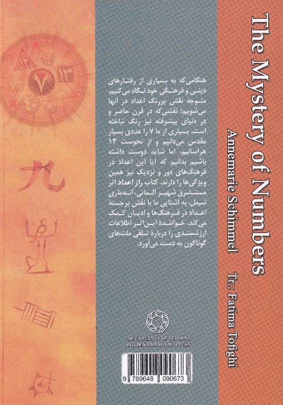 راز اعداد