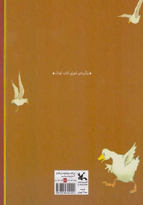 اردک کشاورز