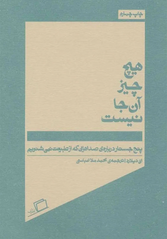 هیچ چیز آن جا نیست