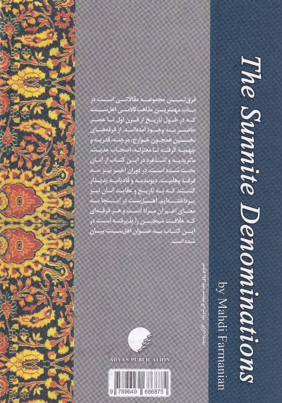 فرق تسنن: مجموعه مقالات