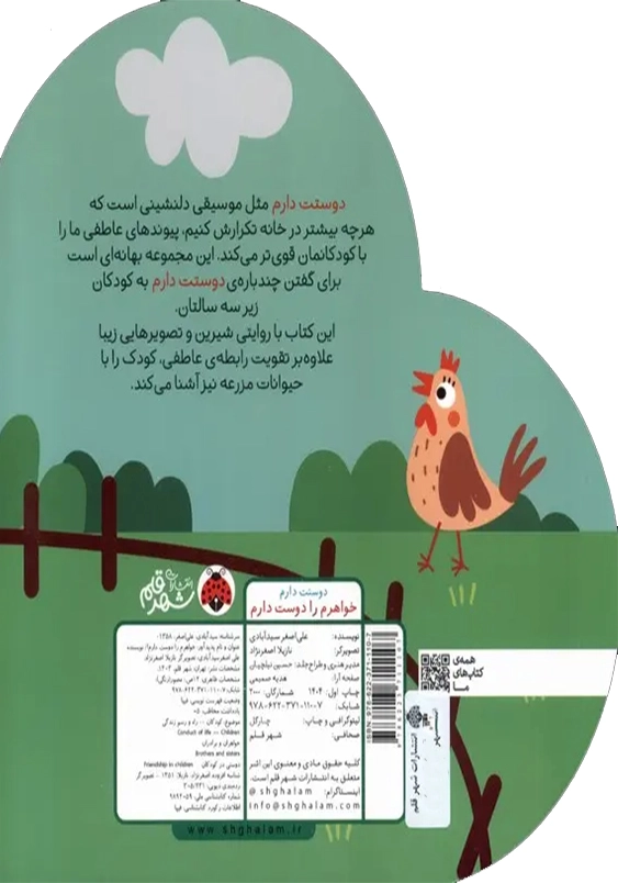 خواهرم را دوست دارم