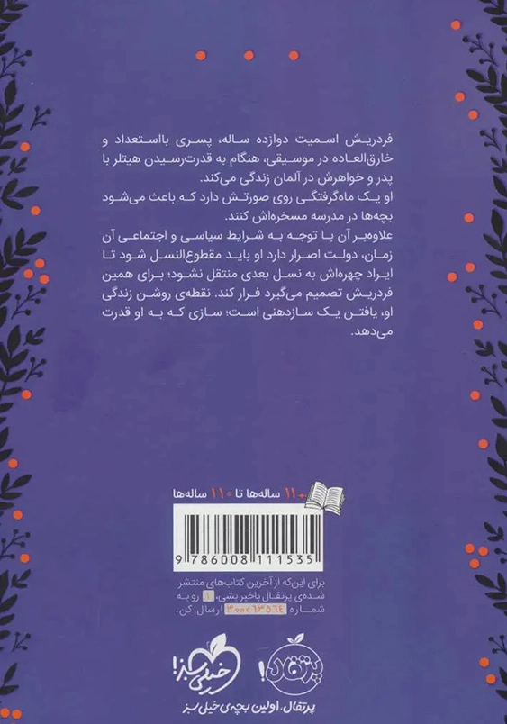 اکو (1): داستان فردریش