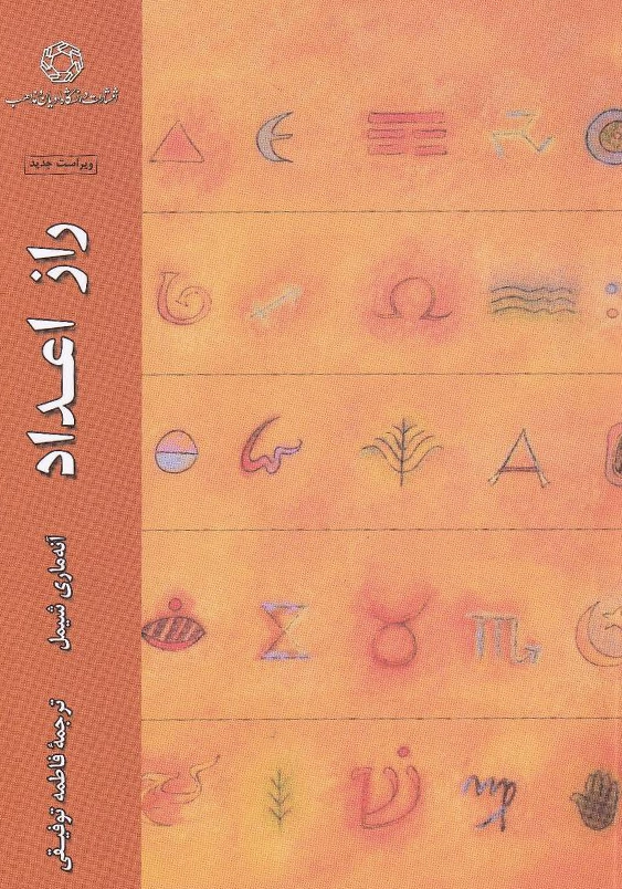 راز اعداد