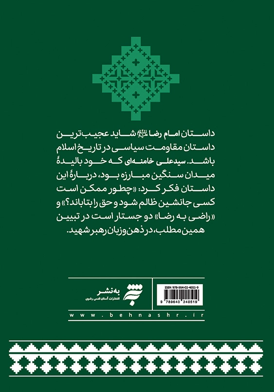 راضی به رضا