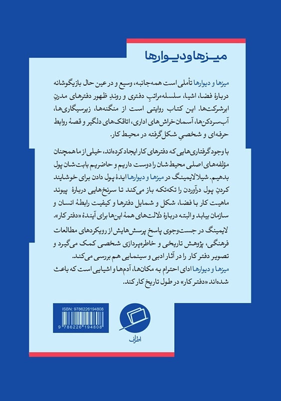 میزها و دیوارها