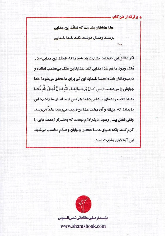 کامی از نام 4:شرحی عرفانی بر اسماء جوشن کبیر