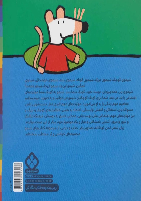 ترانه های شیمو (31):شیمو خورشید آسمون تو خونه می شه مهمون