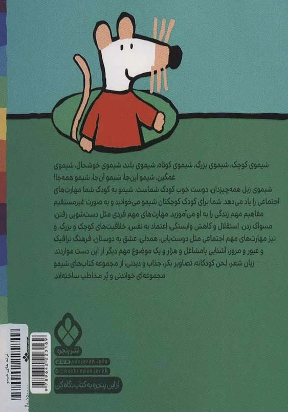 ترانه های شیمو (34): شیمو، سوار، پیاده یه اتفاق ساده
