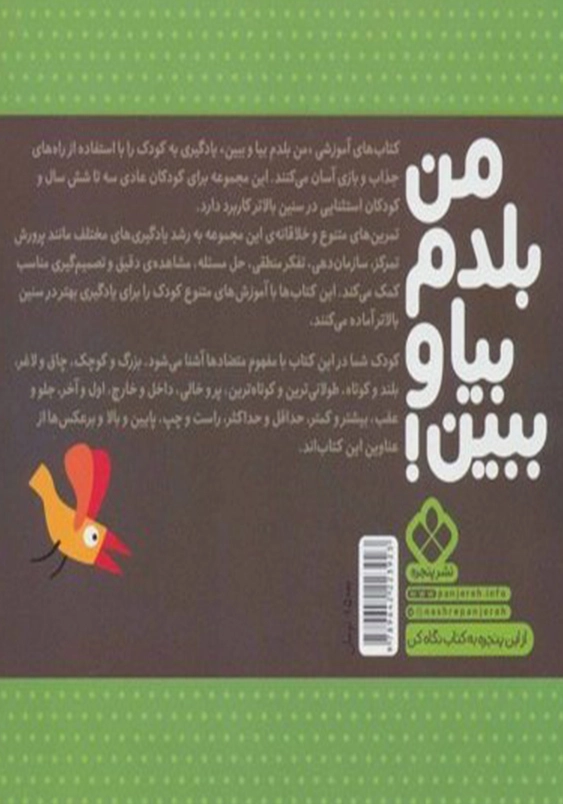 من بلدم بیا و ببین1:متضاد ها
