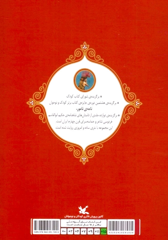 رستم و اسفندیار :نامه نامور