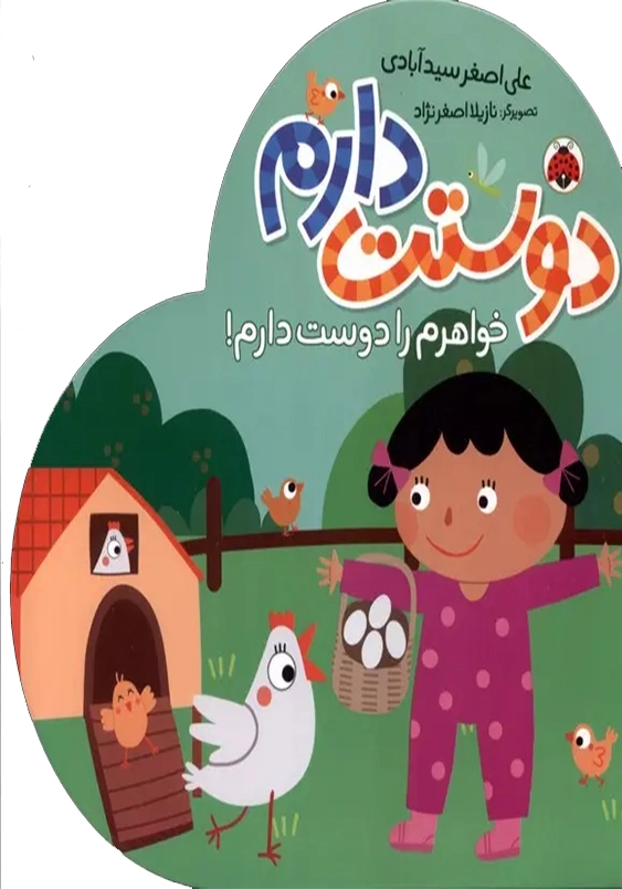 خواهرم را دوست دارم