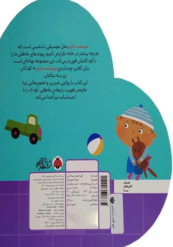 بابا بزرگم را دوست دارم!