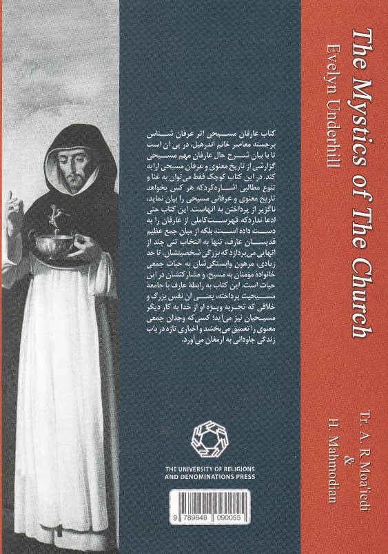 عارفان مسیحی