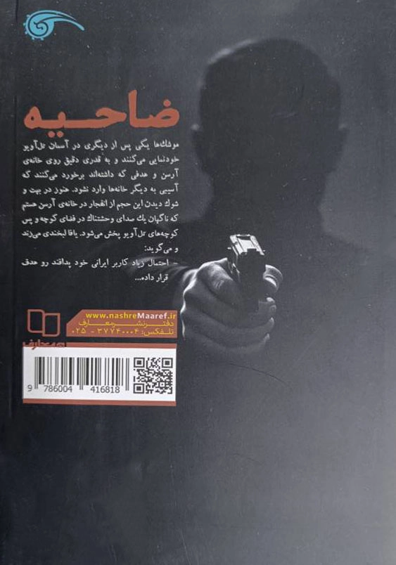 ضاحیه