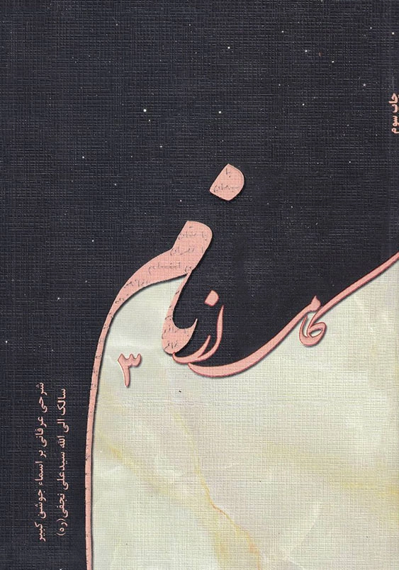 کامی از نام 3