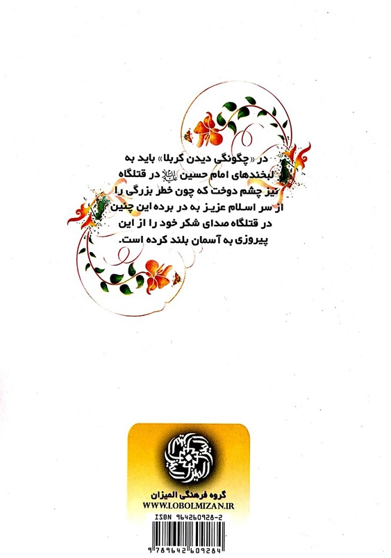 راز شادی امام حسین علیه السلام در قتلگاه