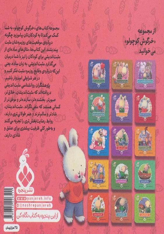 خرگوش کوچولو (17):من جشن تولدم را دوست دارم