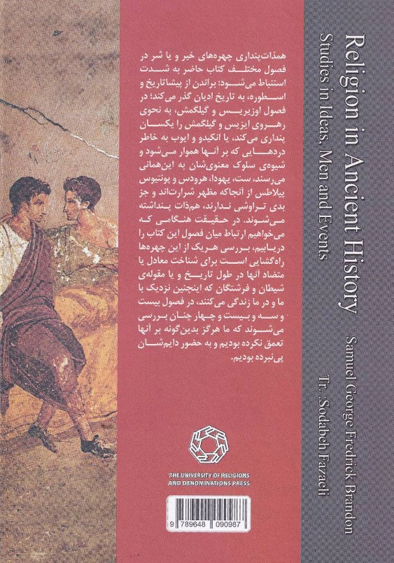 ادیان عهد باستان