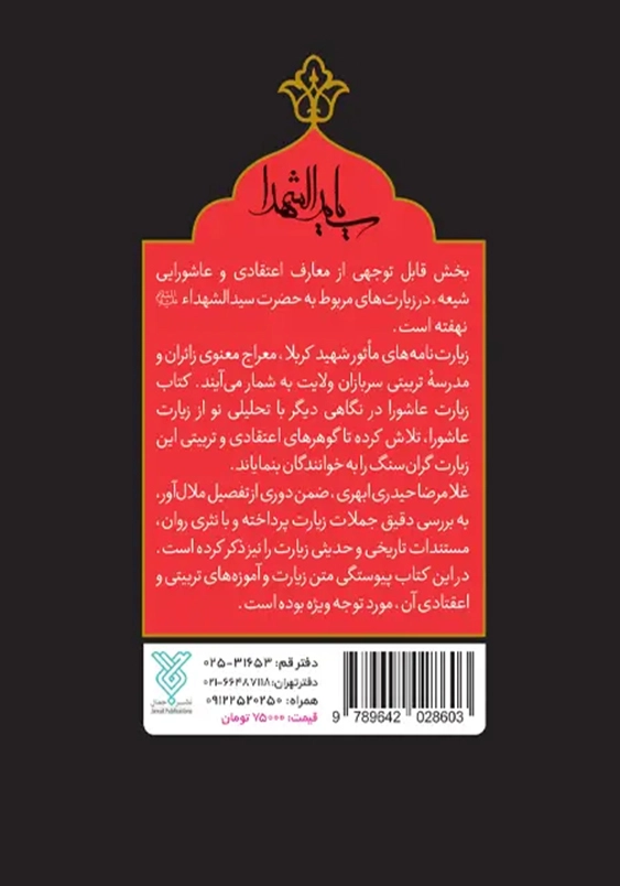 زیارت عاشورا در نگاهی دیگر