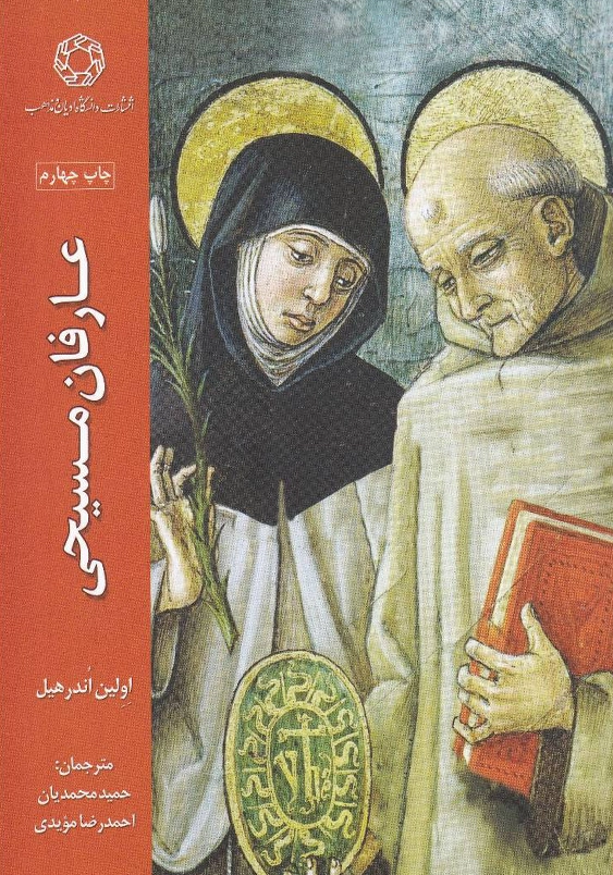 عارفان مسیحی