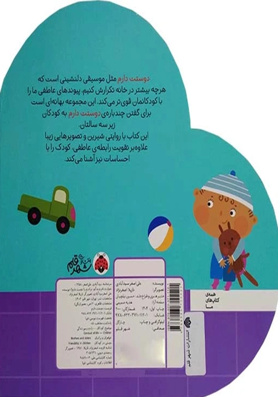 مامان را دوست دارم!