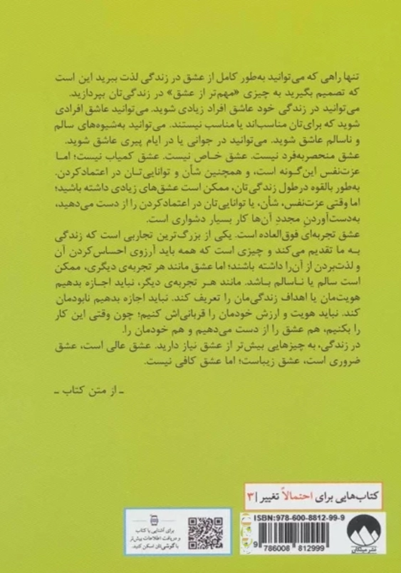 عشق کافی نیست
