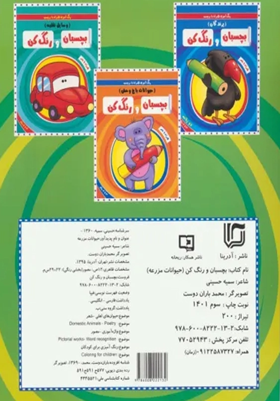 بچسبان و رنگ کن:حیوانات مزرعه