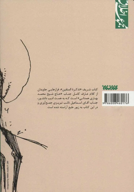 تذکره المتقین