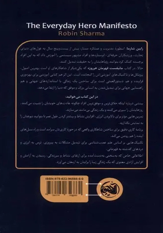 مانیفست قهرمان هر روزه