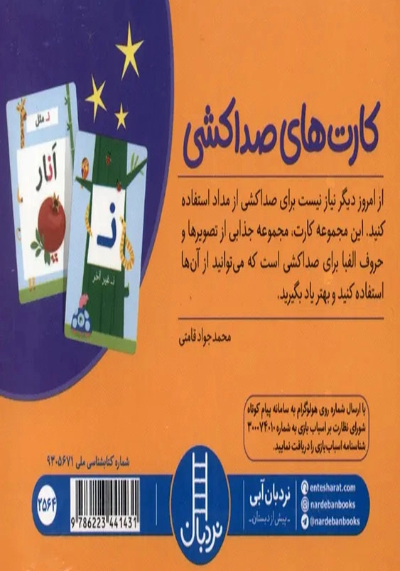 کارت های صدا کشی:برای کلاس اولی ها