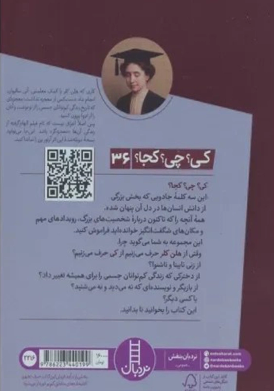 کی چی کجا:هلن کلر