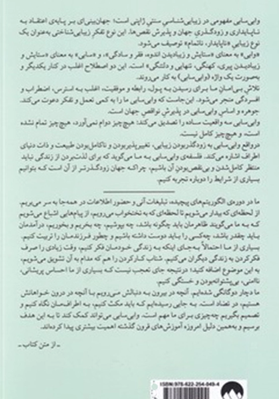 وابی سابی: بینش ژاپنی در مورد زندگی نه چندان بی نقص ولی کامل