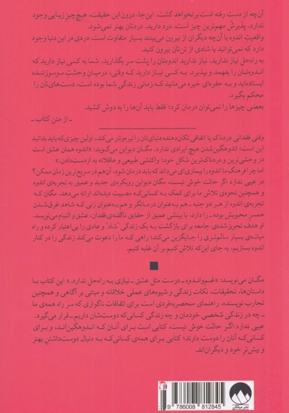 عیبی ندارد اگر حالت خوش نیست: مواجهه با اندوه و فقدان در فرهنگی که این ها را بر نمی تابد