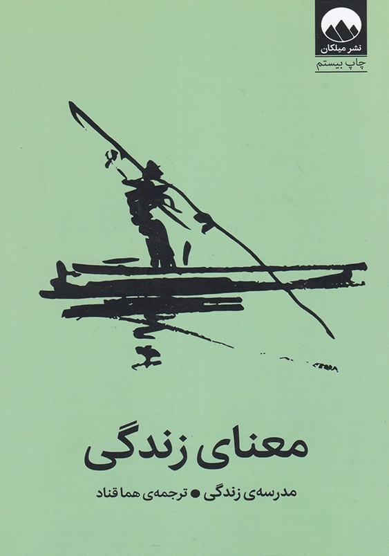 معنای زندگی