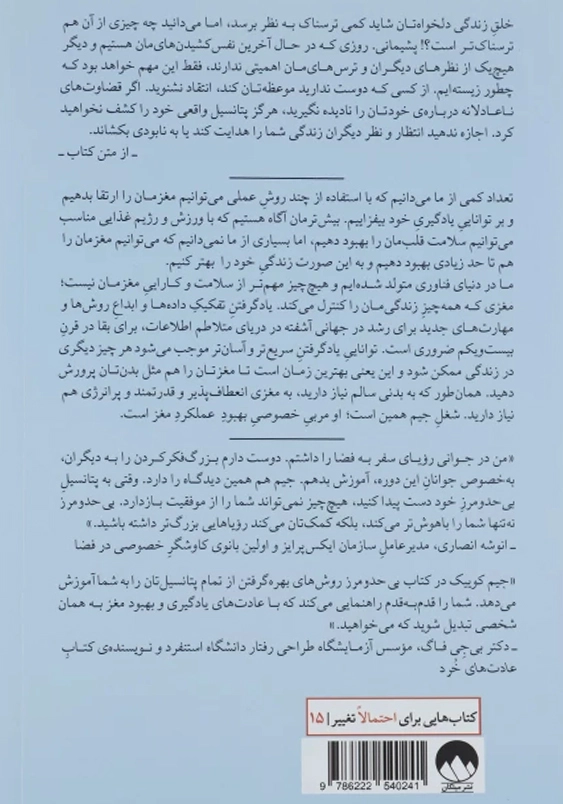 بی حد و مرز:مغزتان را بهبود دهید، همه چیز را سریعتر یاد بگیرید، و بهترین شکل از زندگی خود را بیابید